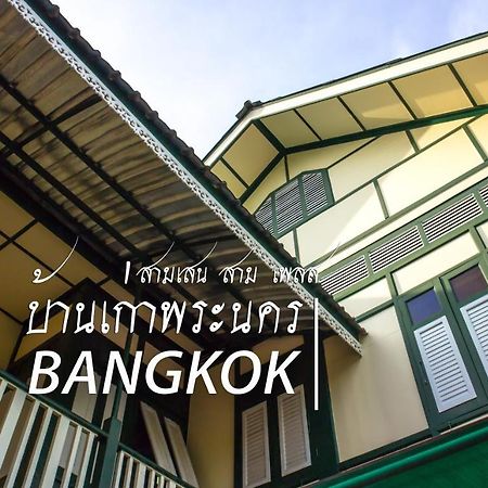 Samsen Sam Place Bangkok Exterior photo